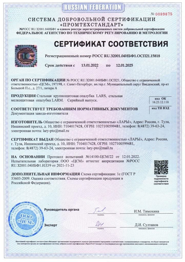 Сертификат-опалубка